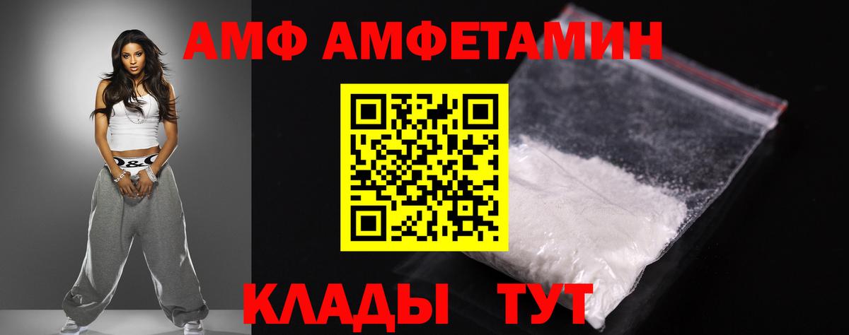 Amphetamine  АМФ  Вход с VPN  Прохладный  АМФ 97% 