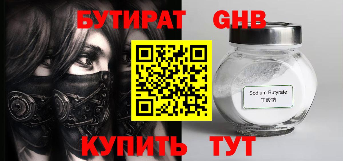 БУТИРАТ 1.4BDO  Вход с VPN  Прохладный 