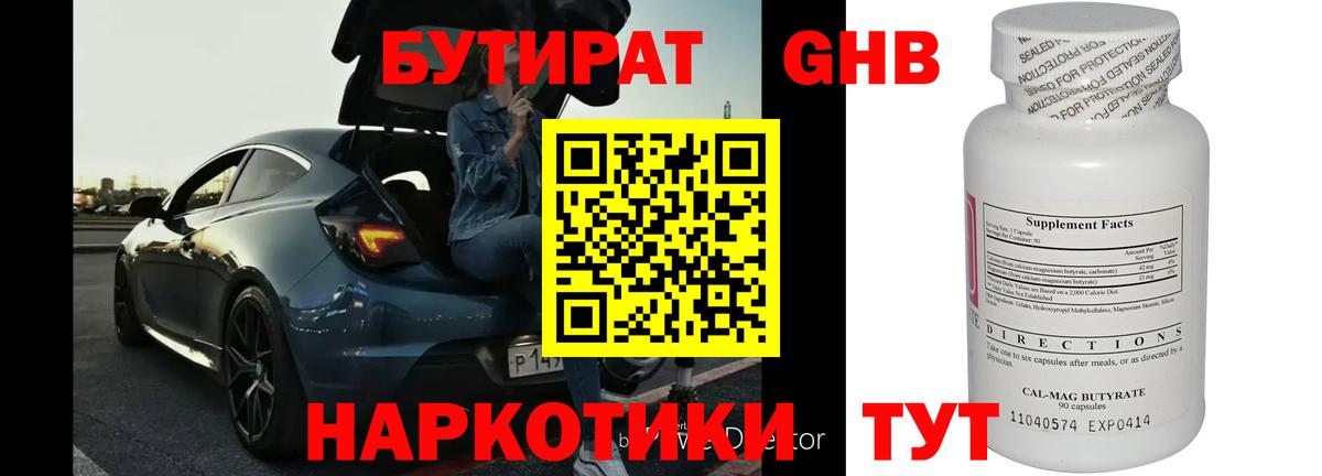 БУТИРАТ BDO Прохладный