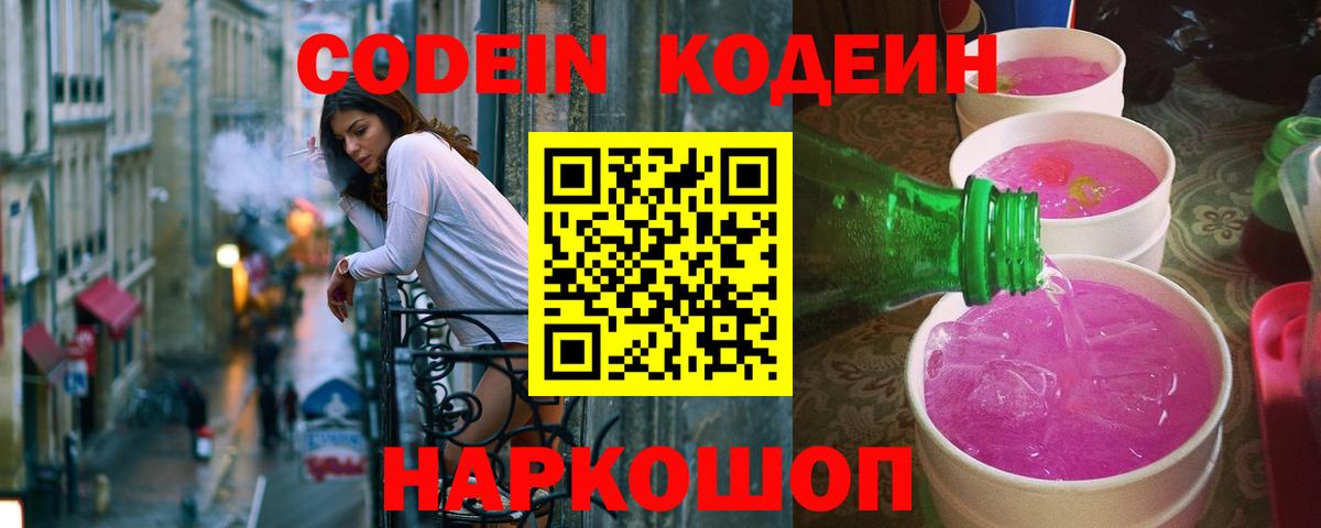 Codein Purple Drank Прохладный