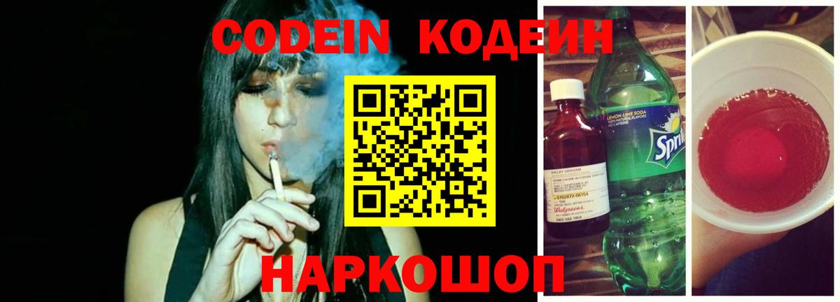 Codein напиток Lean (лин)  Вход с VPN  Прохладный  Кодеиновый сироп Lean Purple Drank 