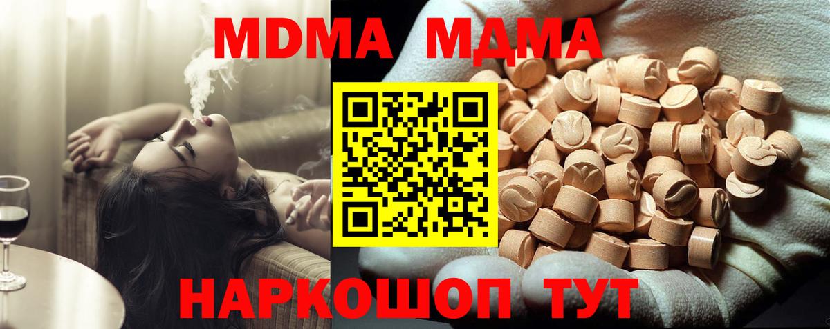 MDMA молли  МДМА crystal  МДМА  Прохладный  Вход с VPN 